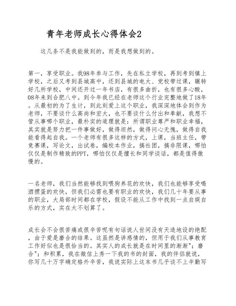 2023年关于青年教师成长心得感悟5篇 .doc_第3页