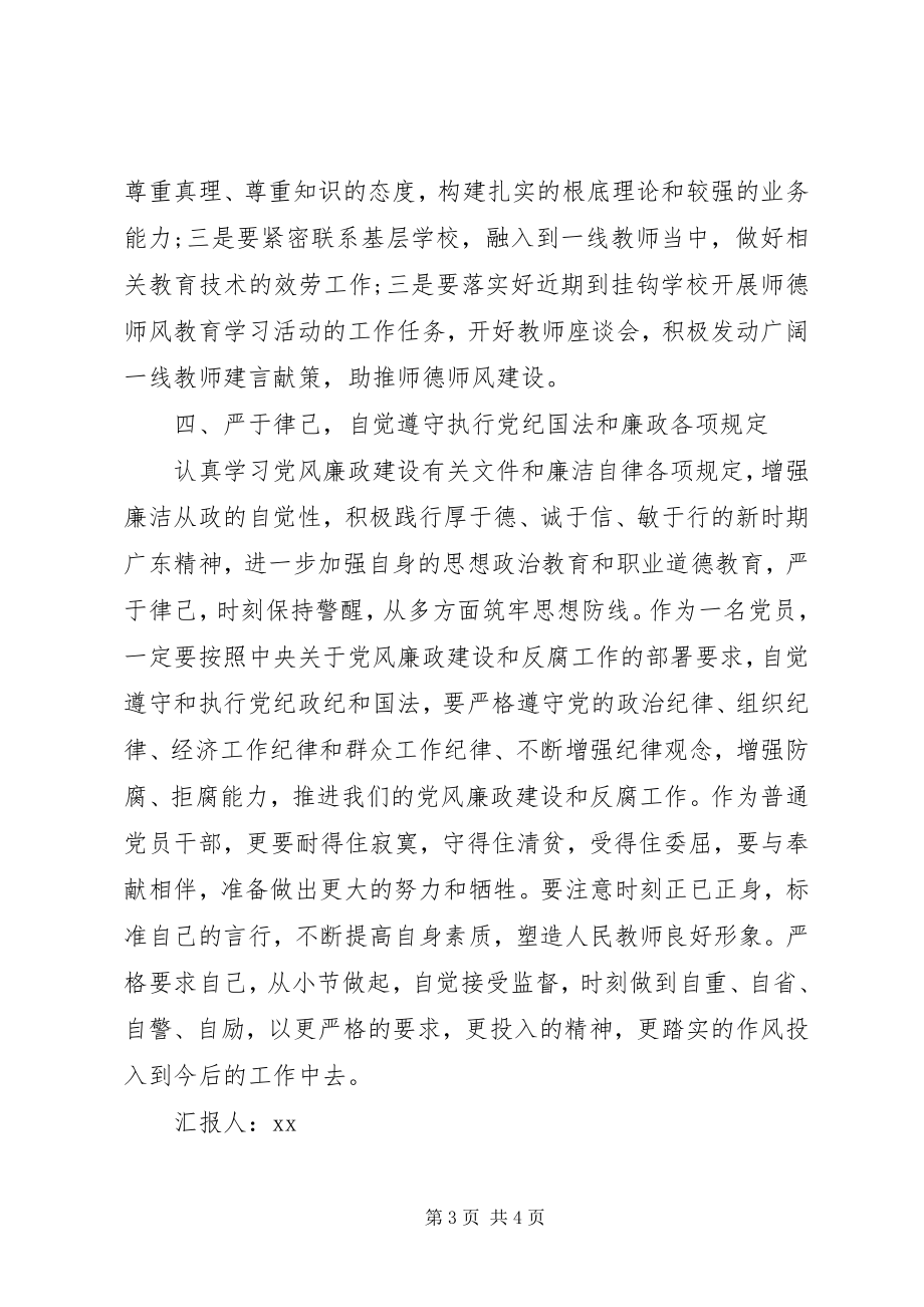 2023年教育局干部纪律教育活动心得体会.docx_第3页