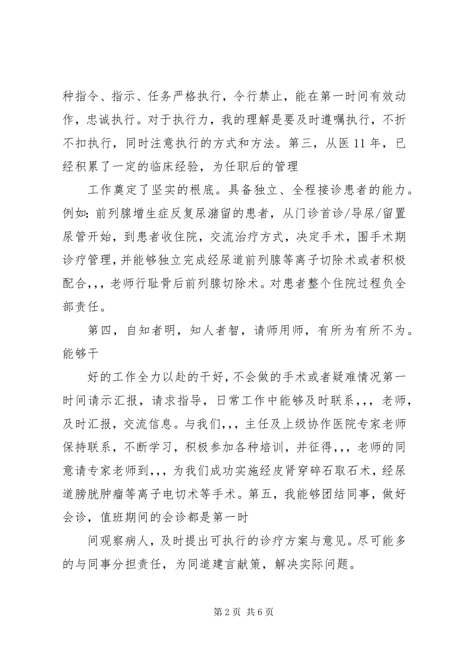 2023年医院外科副主任竞聘演讲稿.docx_第2页