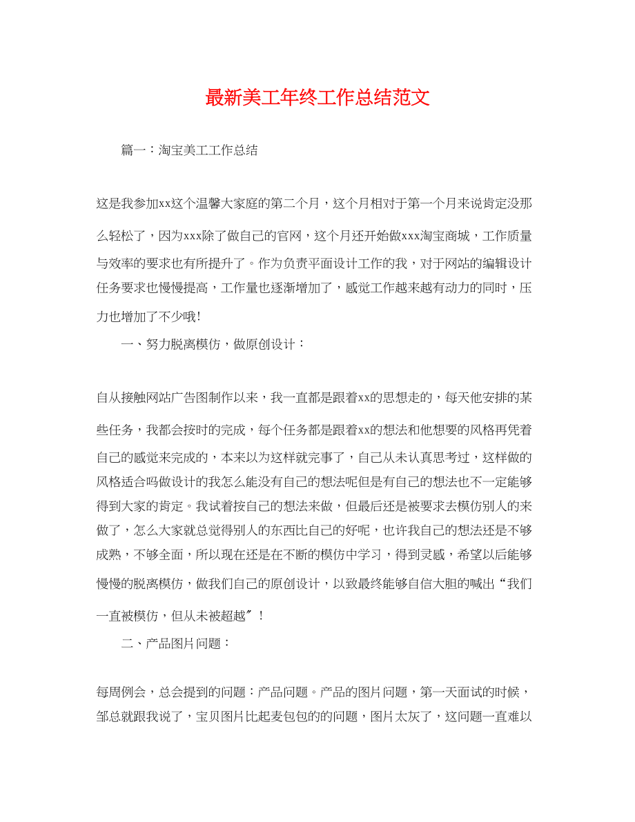 2023年美工终工作总结.docx_第1页