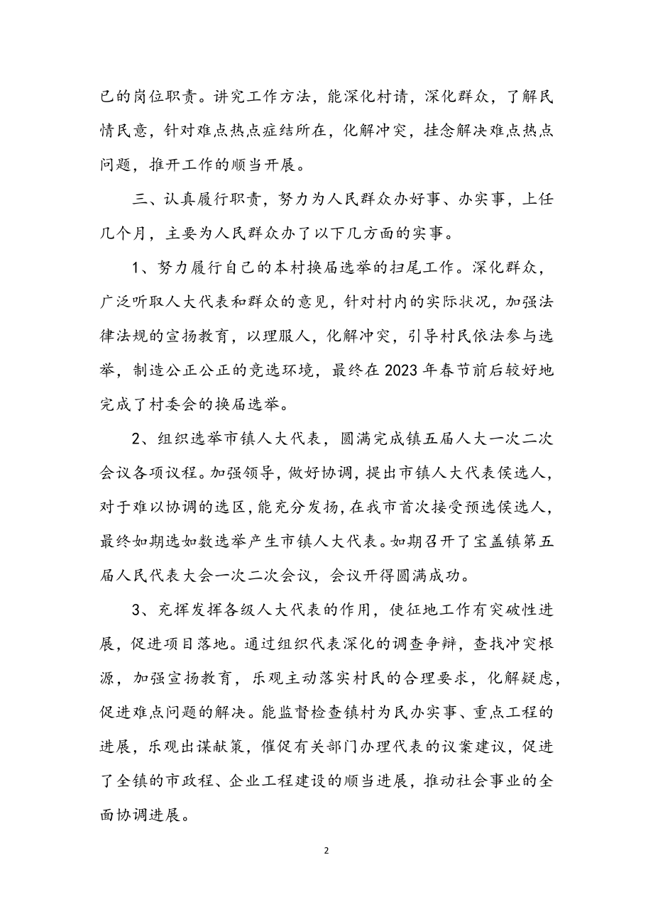 2023年城区村主任述职述廉.docx_第2页