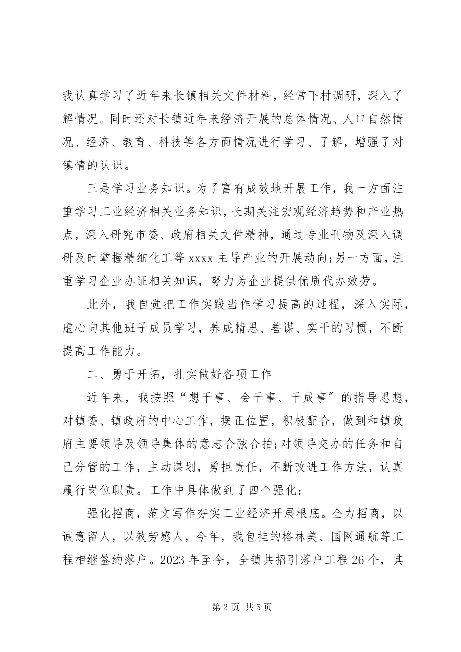 2023年副镇长某年个人总结.docx_第2页