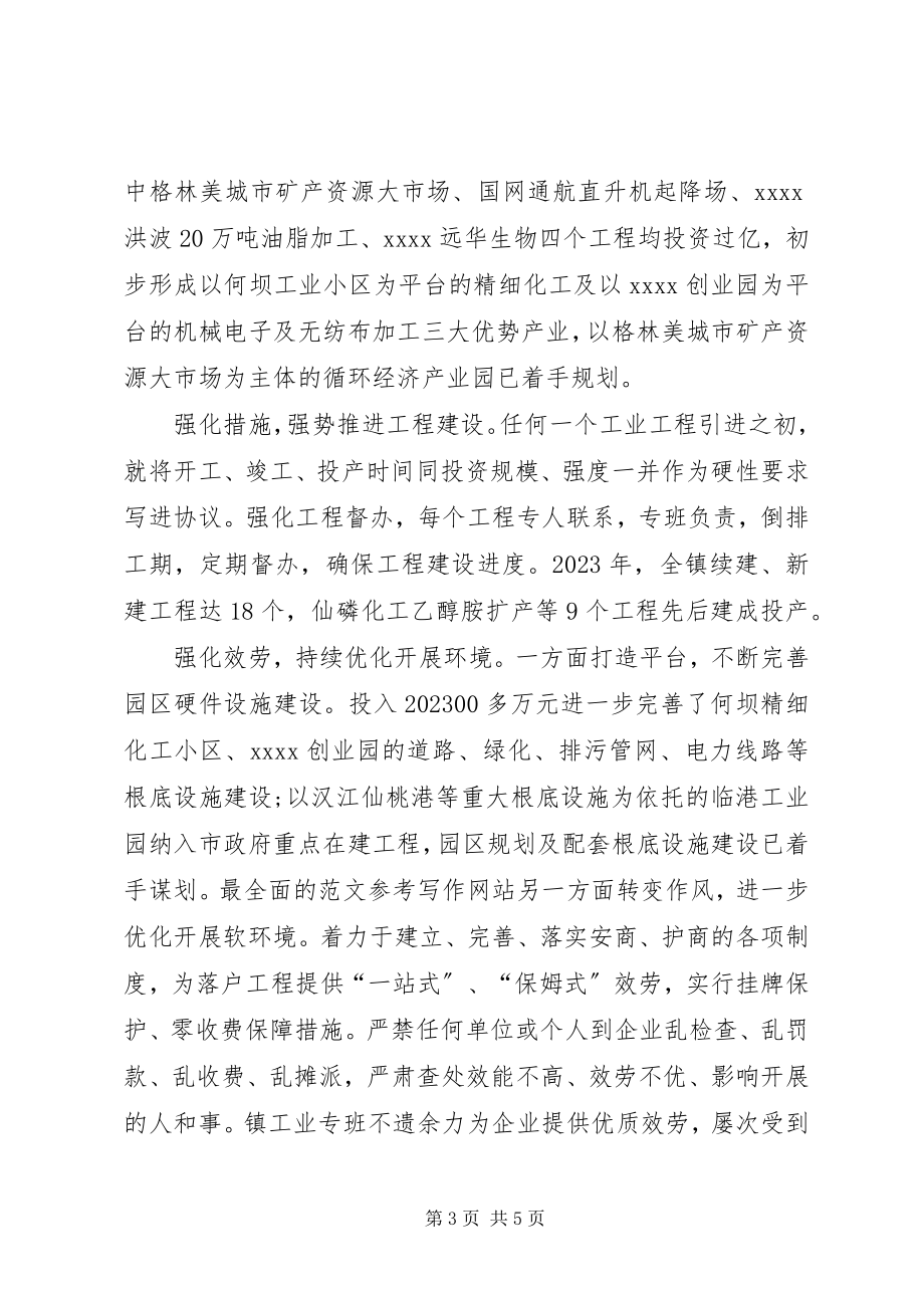 2023年副镇长某年个人总结.docx_第3页