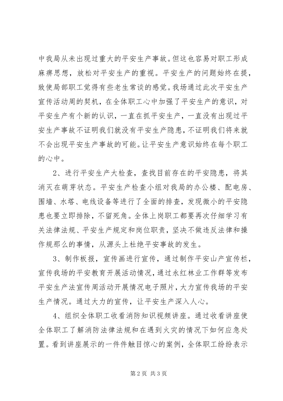 2023年林场安全生产宣传周活动总结.docx_第2页