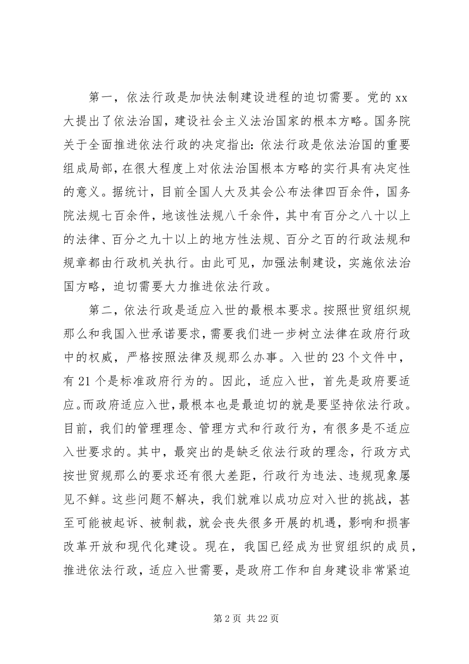 2023年依法行政工作会议上致辞稿.docx_第2页