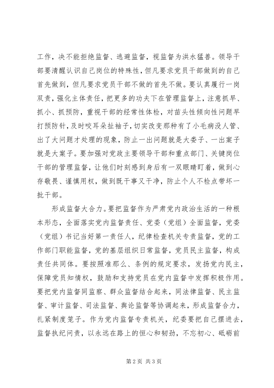 2023年学习《准则》《条例》心得体会强化党内监督永葆党员本色.docx_第2页