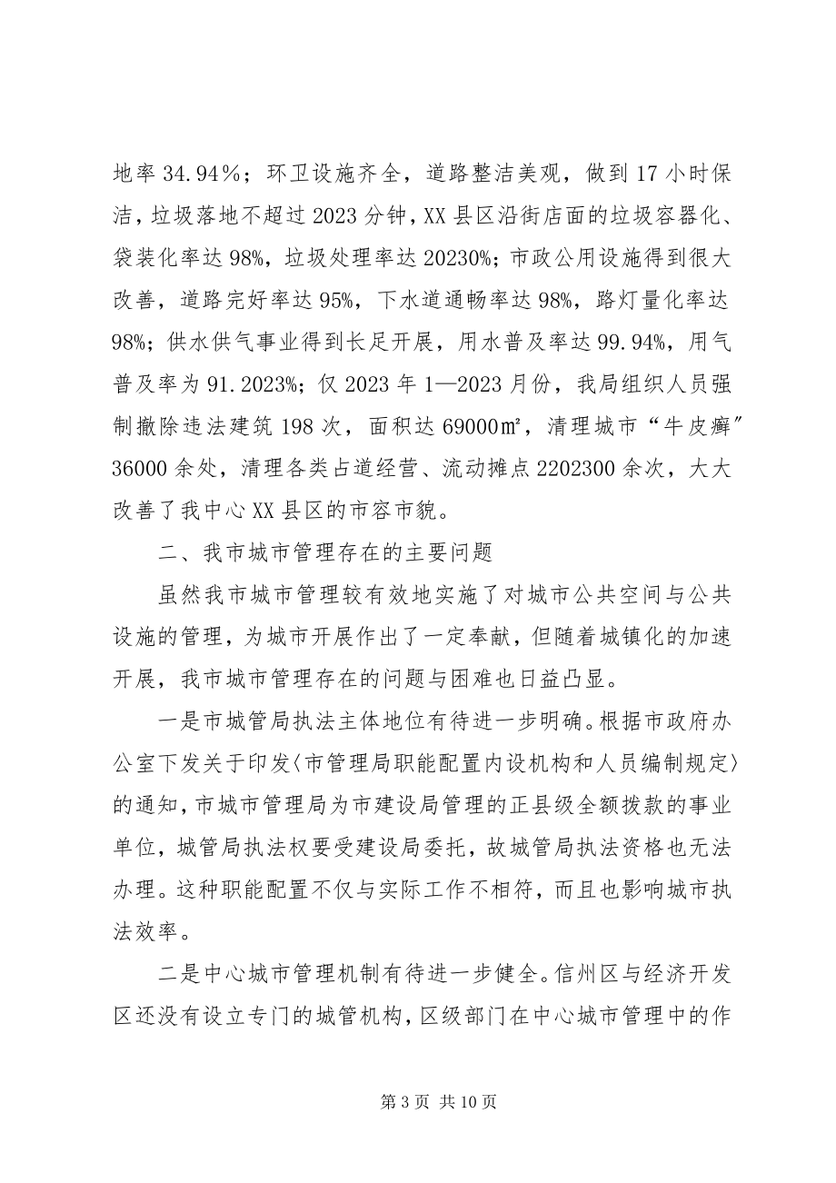 2023年副局长在城建座谈会讲话.docx_第3页