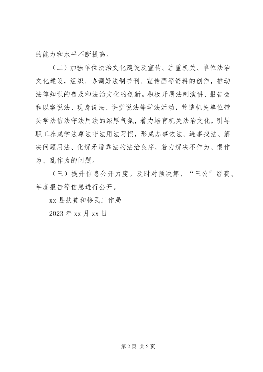 2023年上半年依法治县的工作总结.docx_第2页