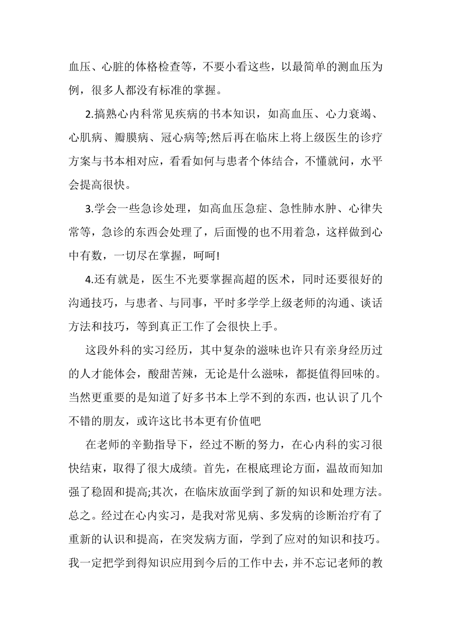 2023年医师实习总结.doc_第2页