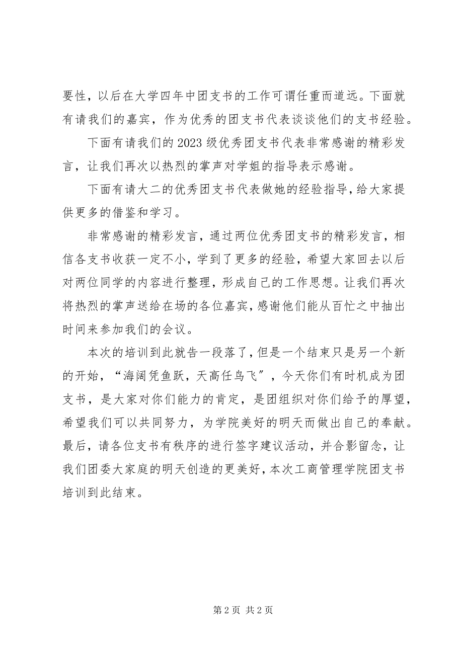 2023年团委主持讲话稿.docx_第2页