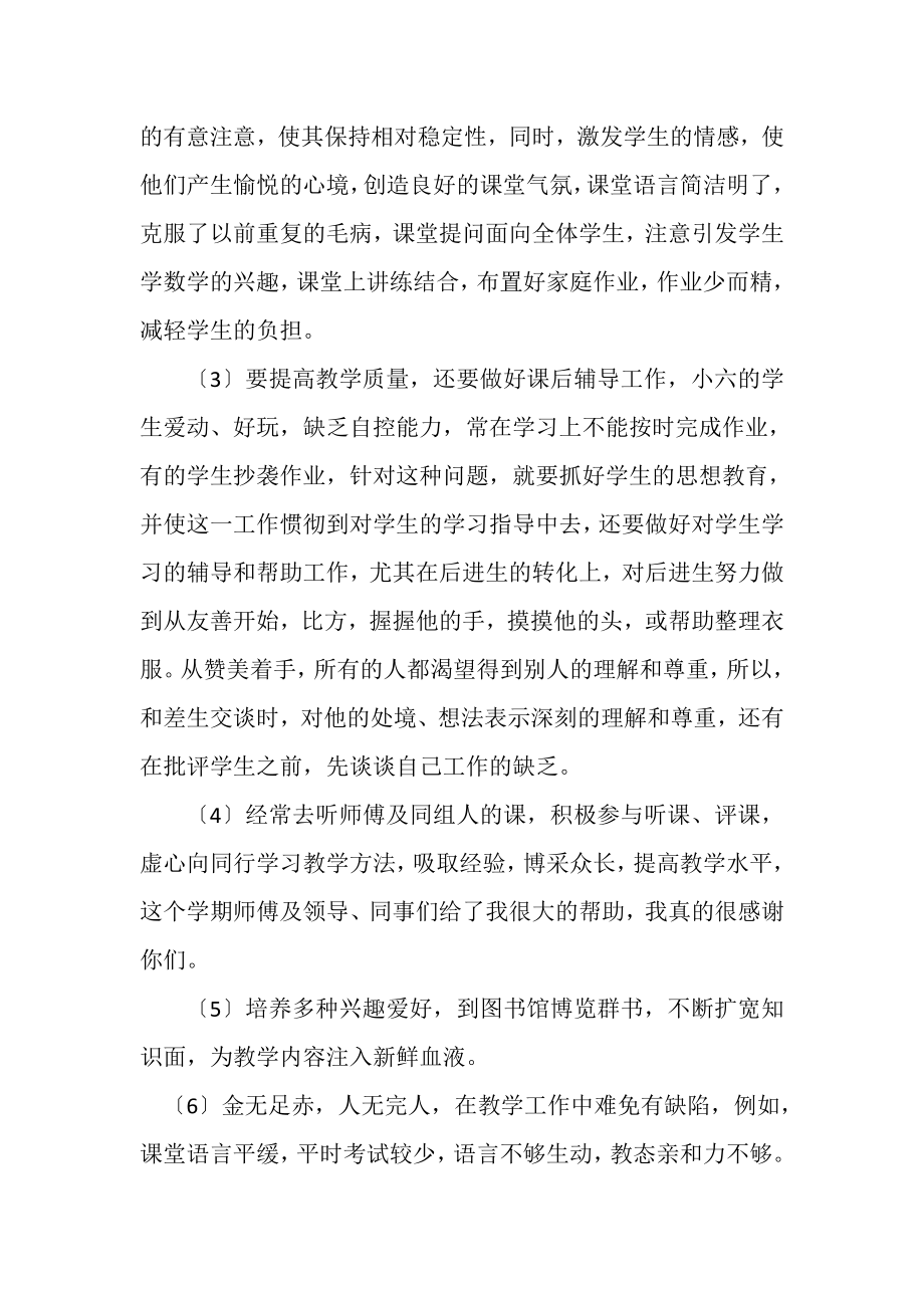 2023年数学教师学期工作总结.doc_第2页