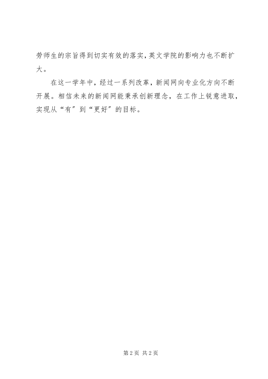 2023年新闻网年度工作总结.docx_第2页