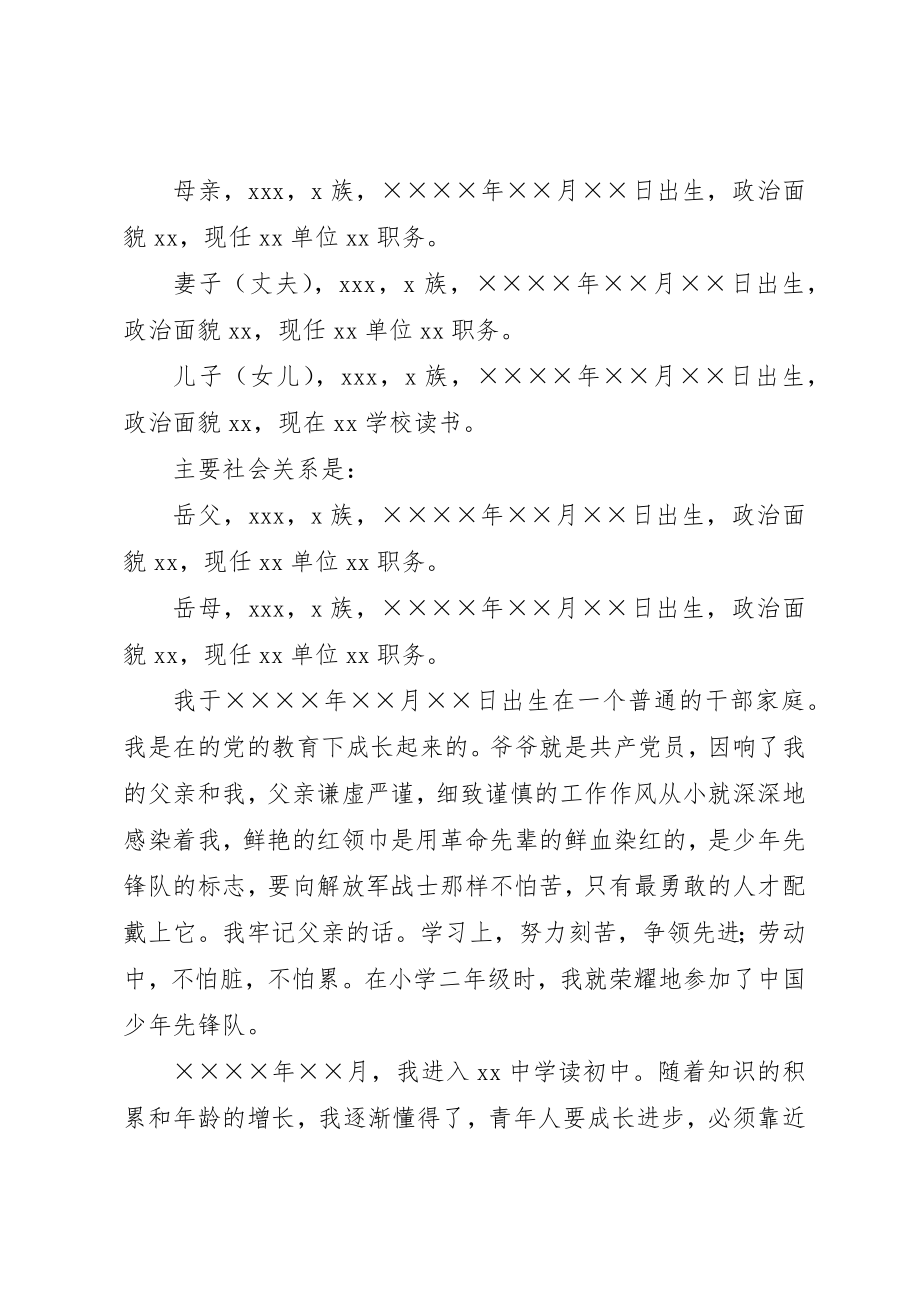 2023年党员个人自传通用范本.docx_第2页