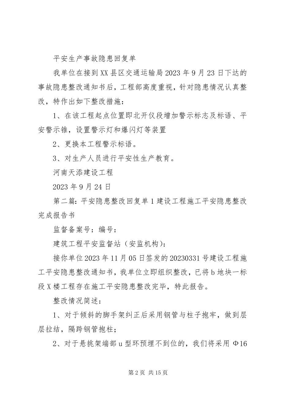 2023年安全生产事故隐患回复单大全新编.docx_第2页