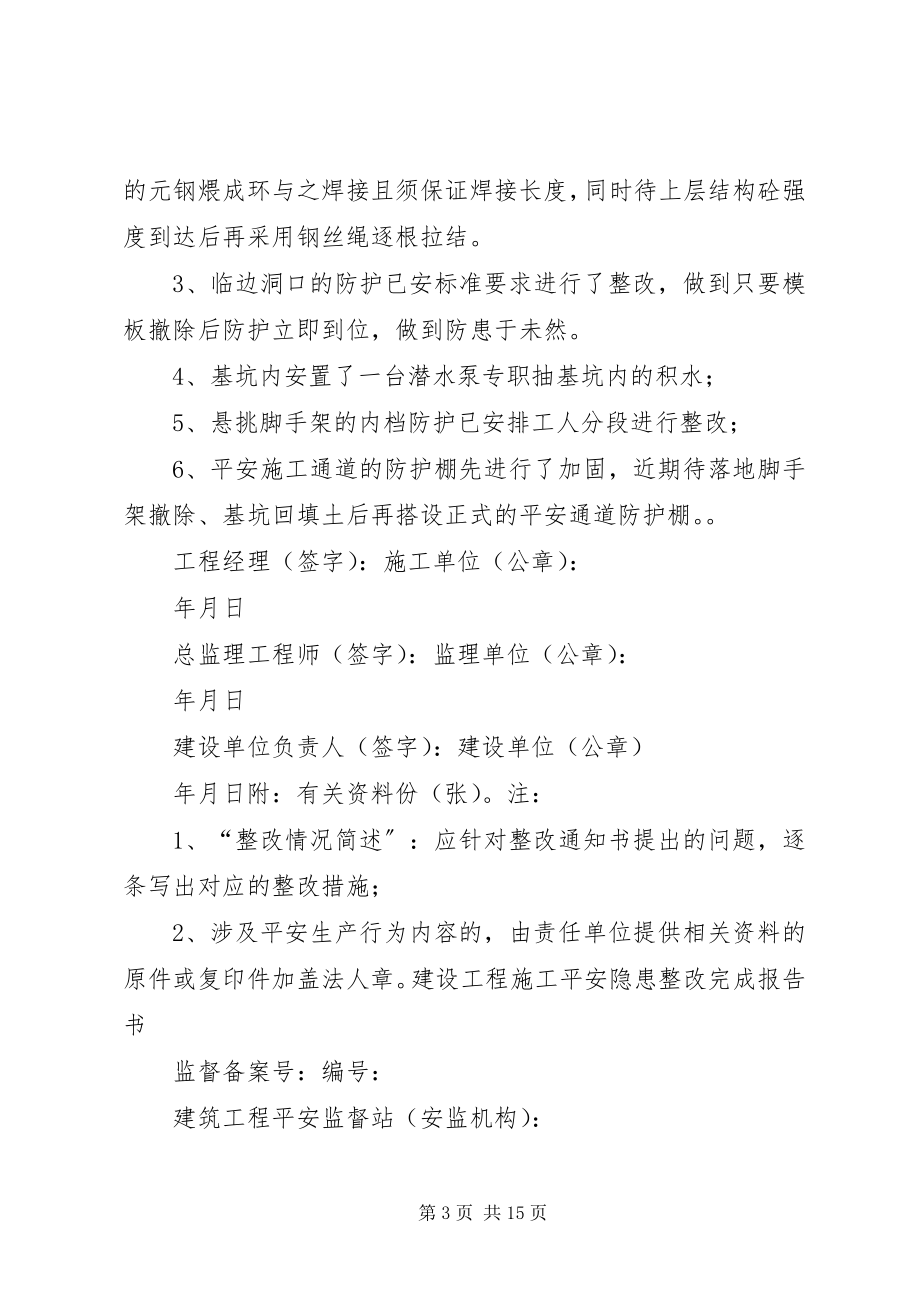 2023年安全生产事故隐患回复单大全新编.docx_第3页