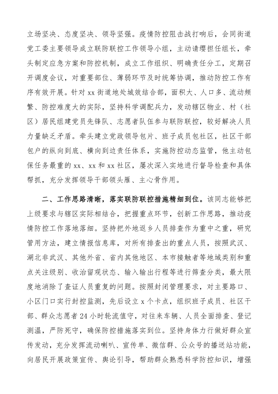 2023年疫情防控工作个人现实表现材料7篇乡镇书记、街道主任、社区干部、机关干部、第一书记等精编.docx_第2页