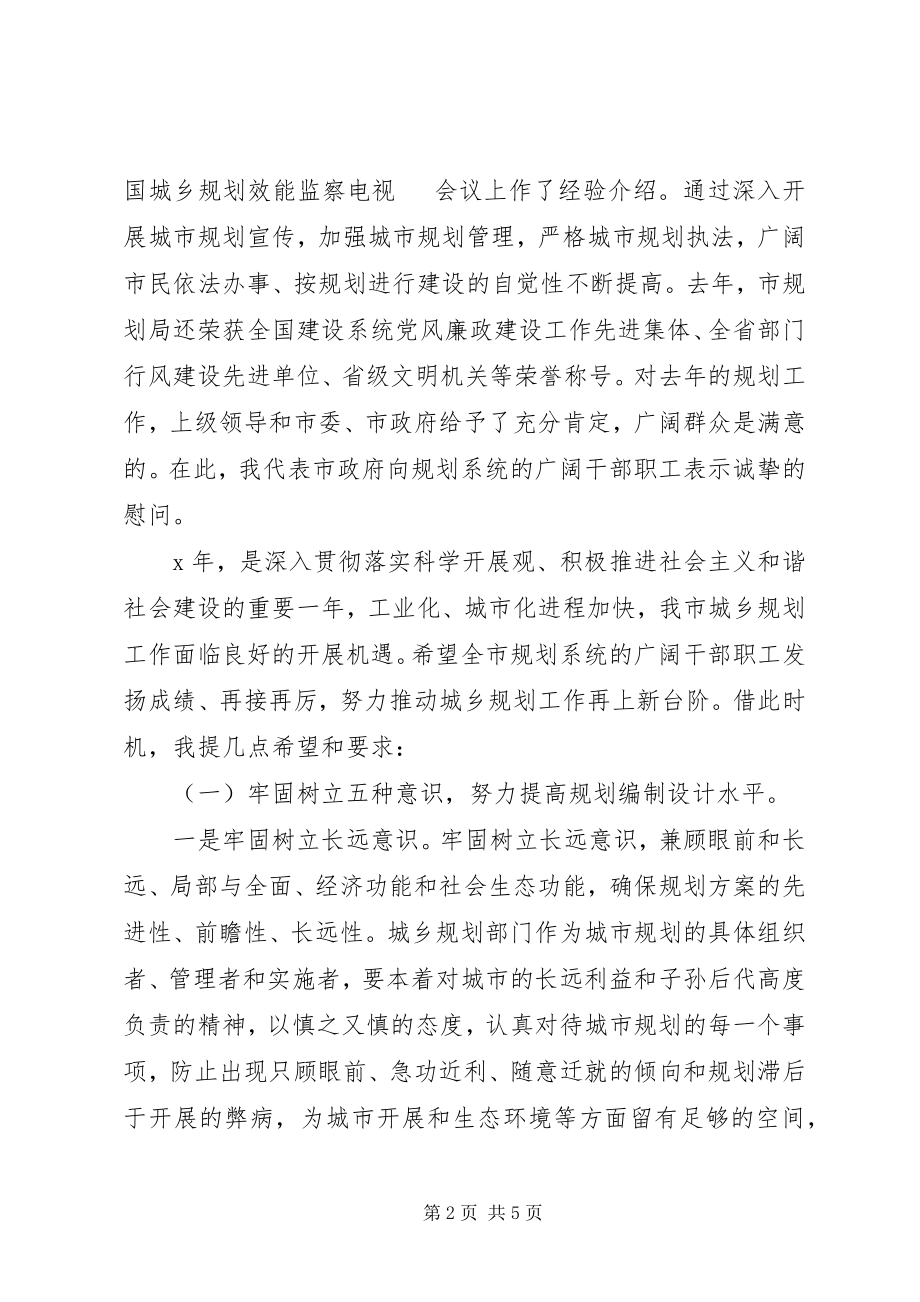 2023年市规划年度总结表彰致辞.docx_第2页