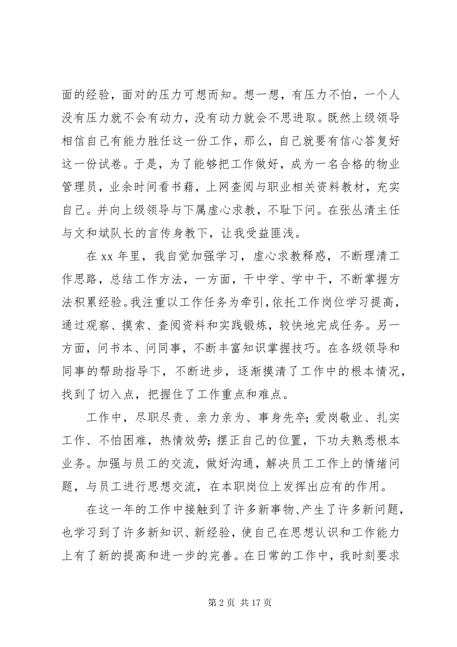 2023年管理员个人工作总结4篇.docx_第2页