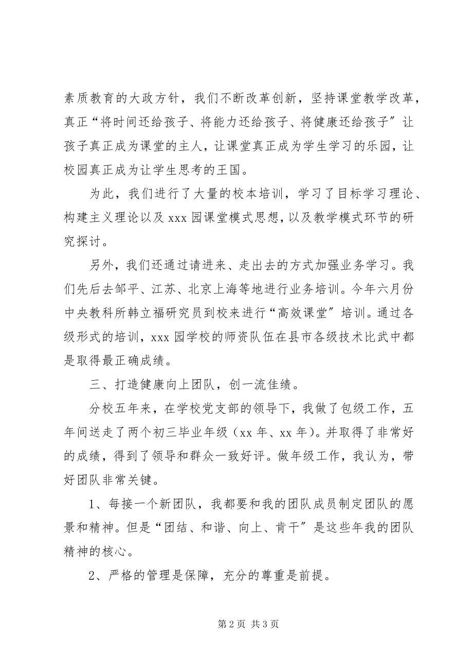 2023年副校长任职总结.docx_第2页