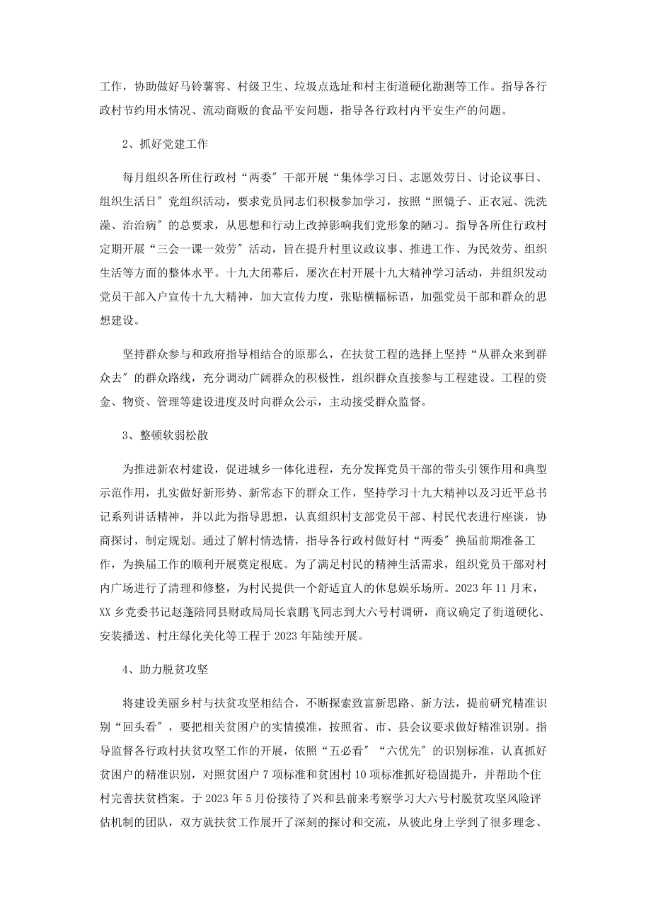 2023年驻村领导和包村领导xx乡包村领导驻村工作汇报.docx_第2页