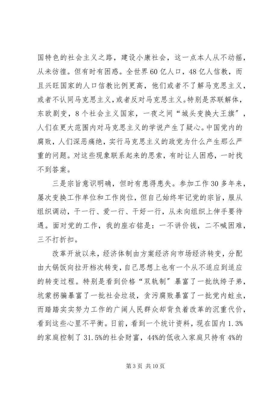 2023年学习交流材料的体会及思考.docx_第3页