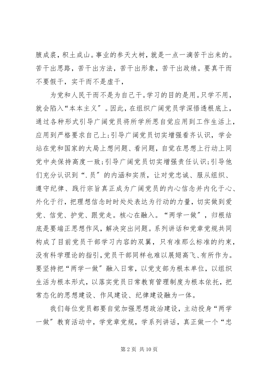 2023年司法干警两学一做学习谈论讲话材料.docx_第2页