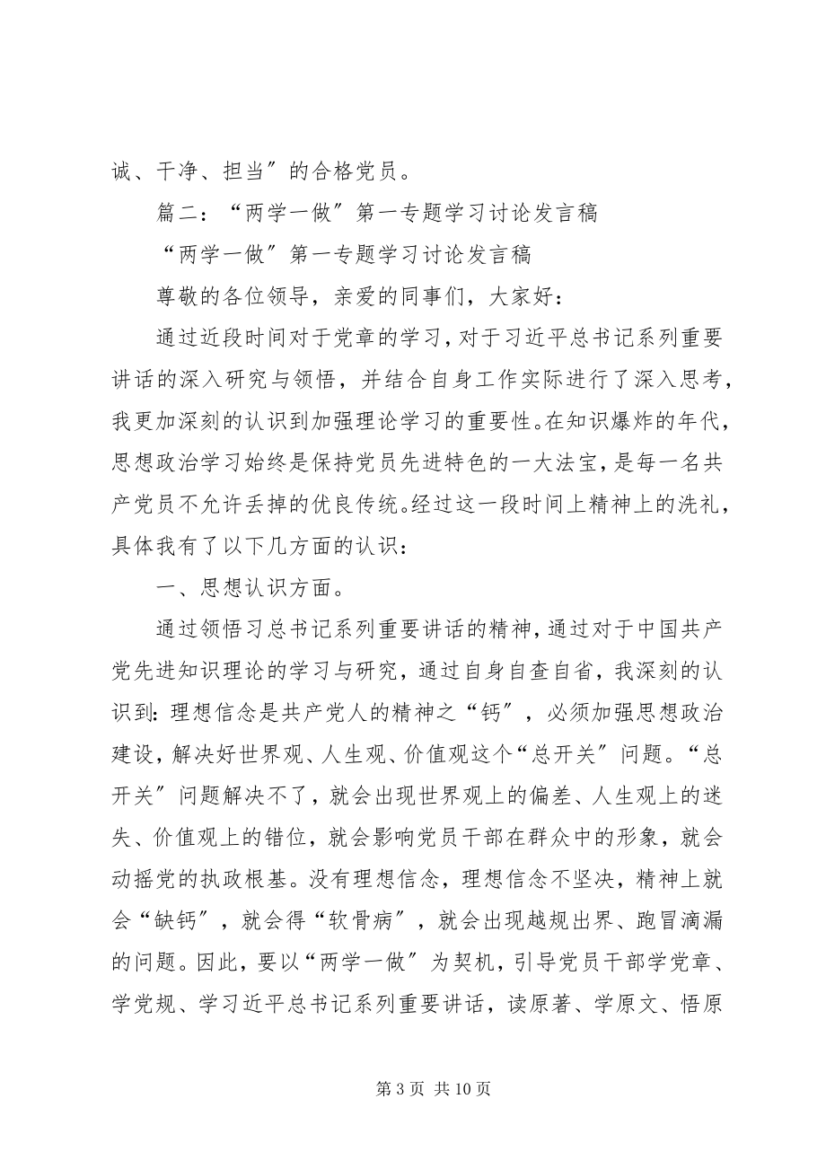 2023年司法干警两学一做学习谈论讲话材料.docx_第3页