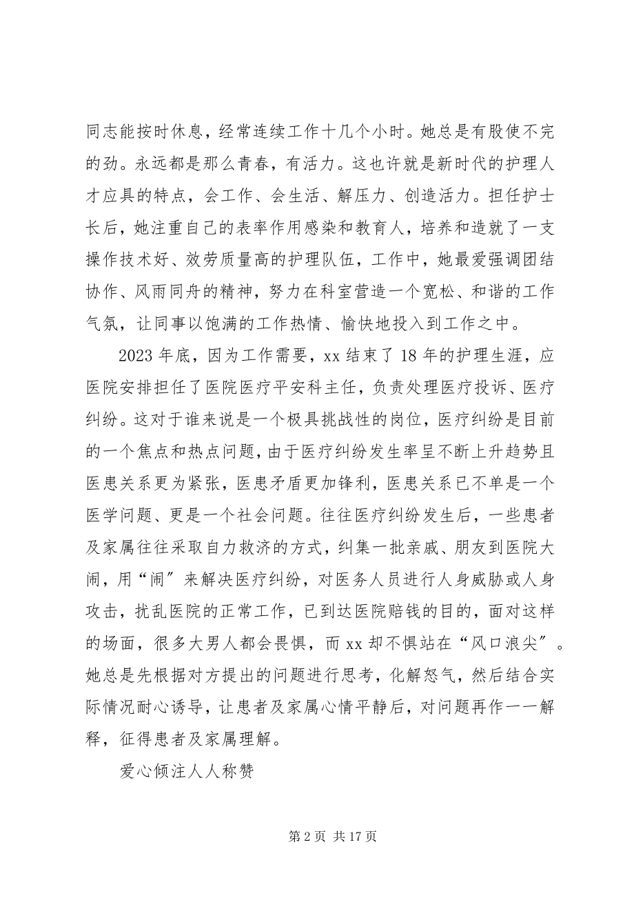 2023年巾帼优秀工作者先进事迹材料六篇.docx_第2页