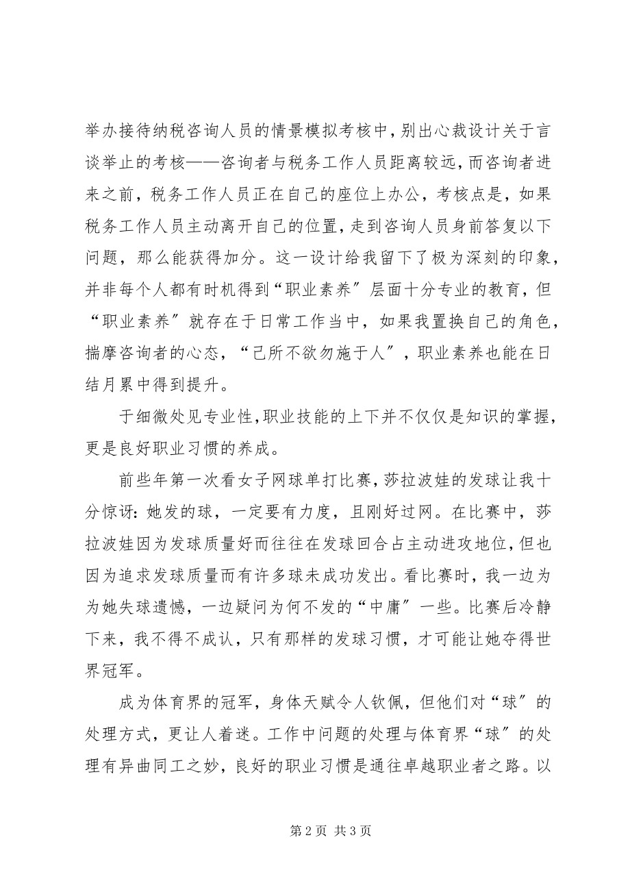 2023年干在实处走在前列.docx_第2页