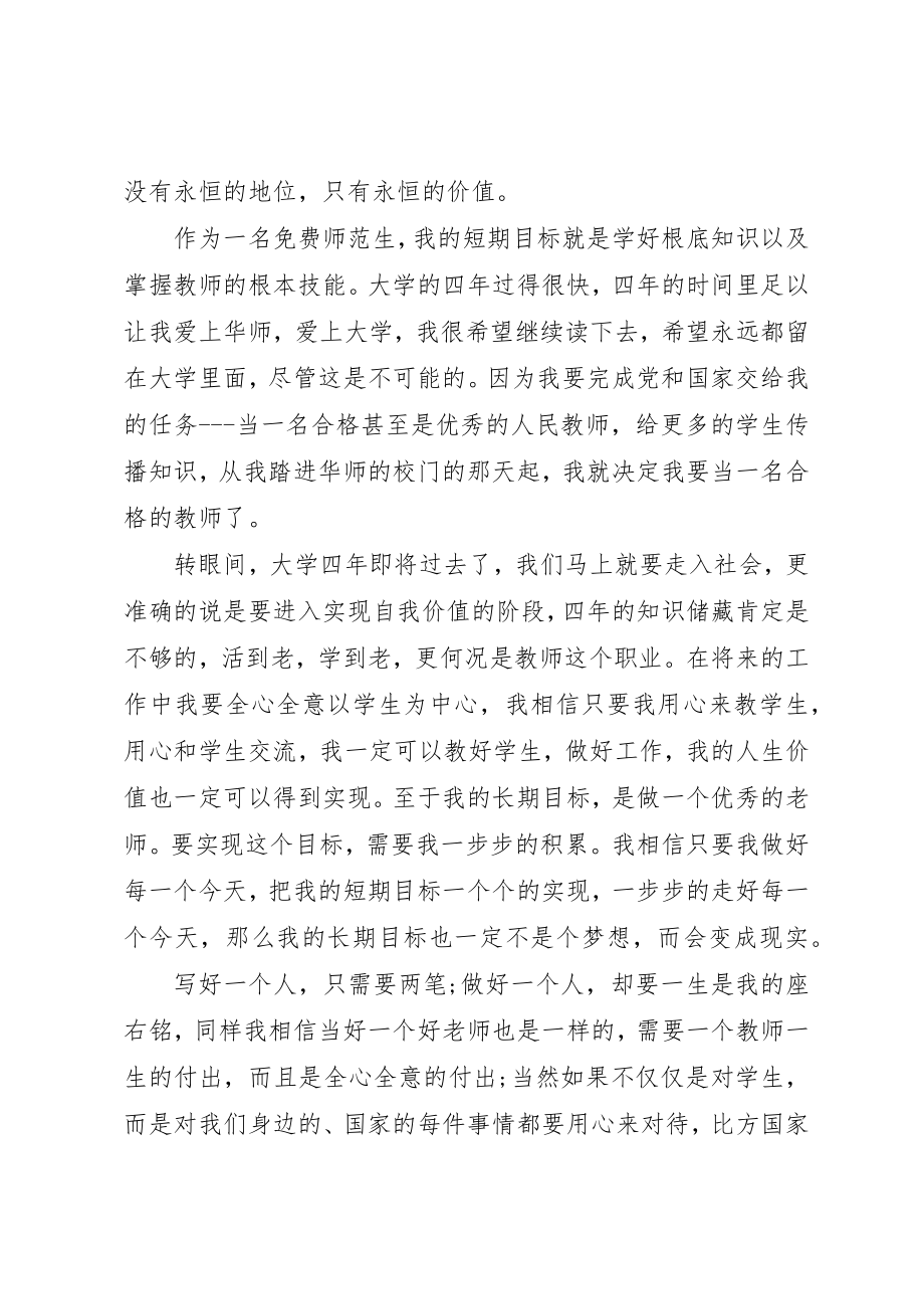 2023年党课自我总结3篇.docx_第2页