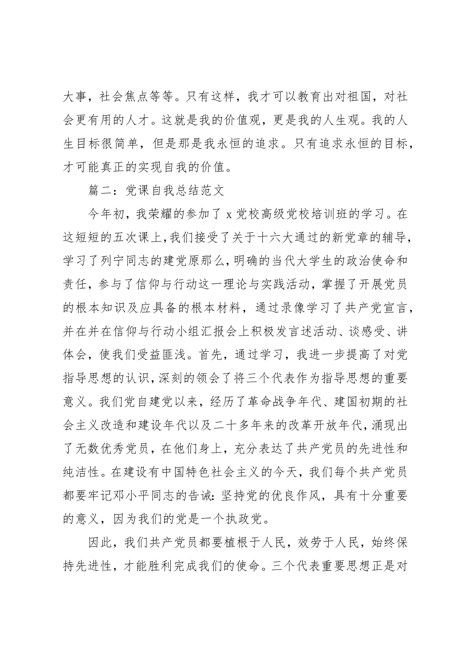 2023年党课自我总结3篇.docx_第3页