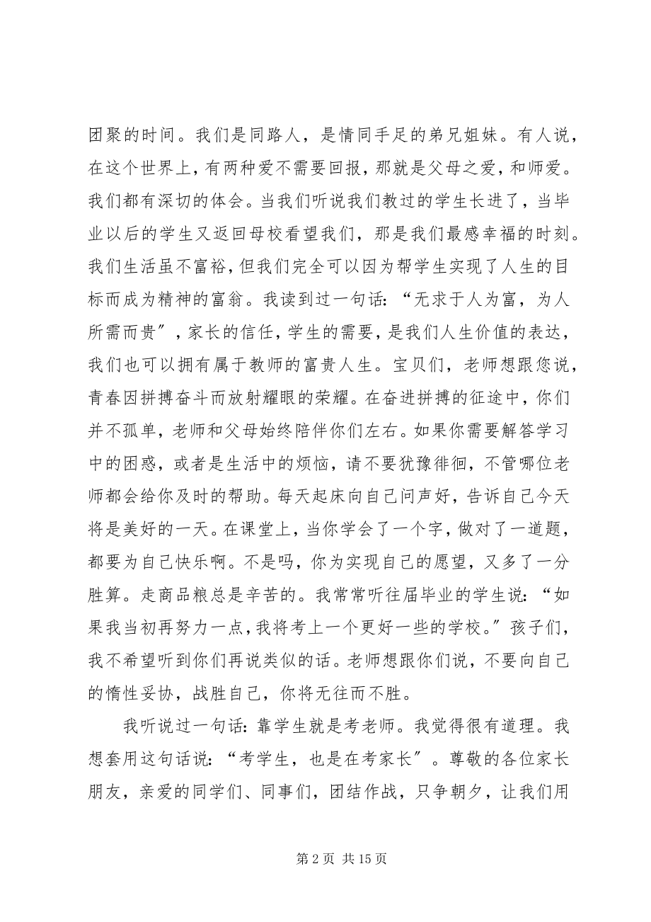 2023年在百日誓师大会上的发言.docx_第2页