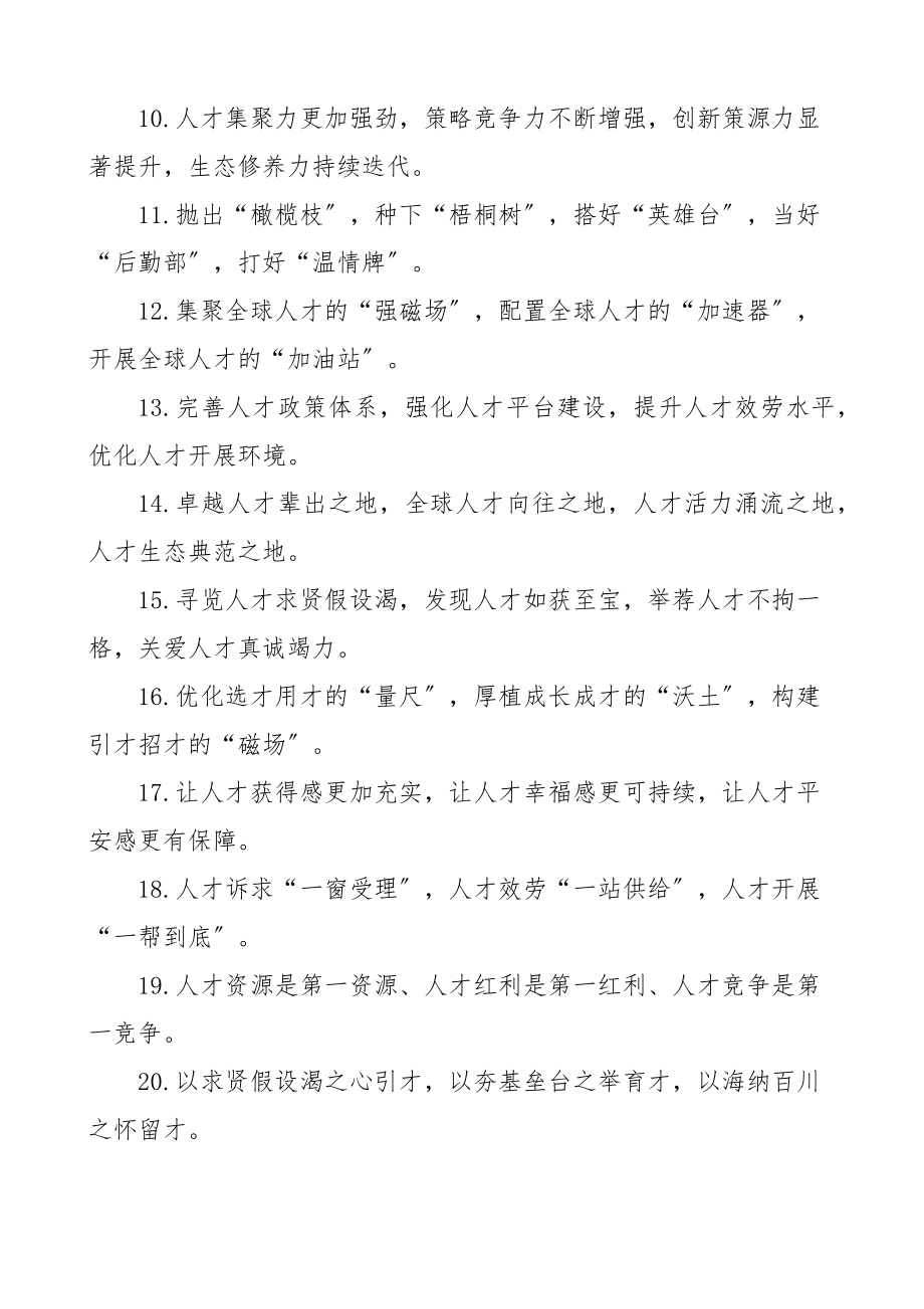 2023年人才工作排比句金句40组.docx_第2页