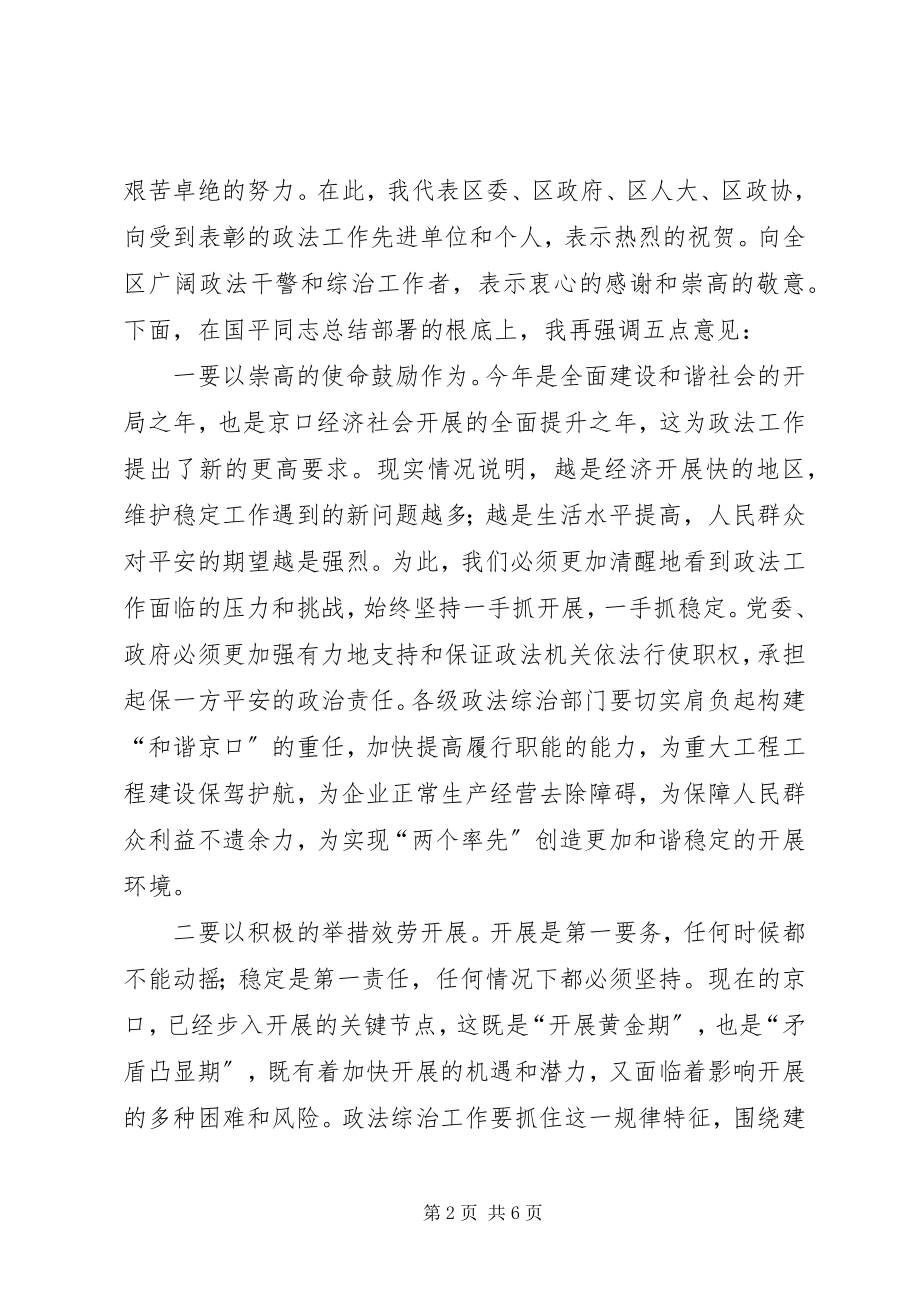 2023年全区政法暨维稳工作会议上的致辞.docx_第2页