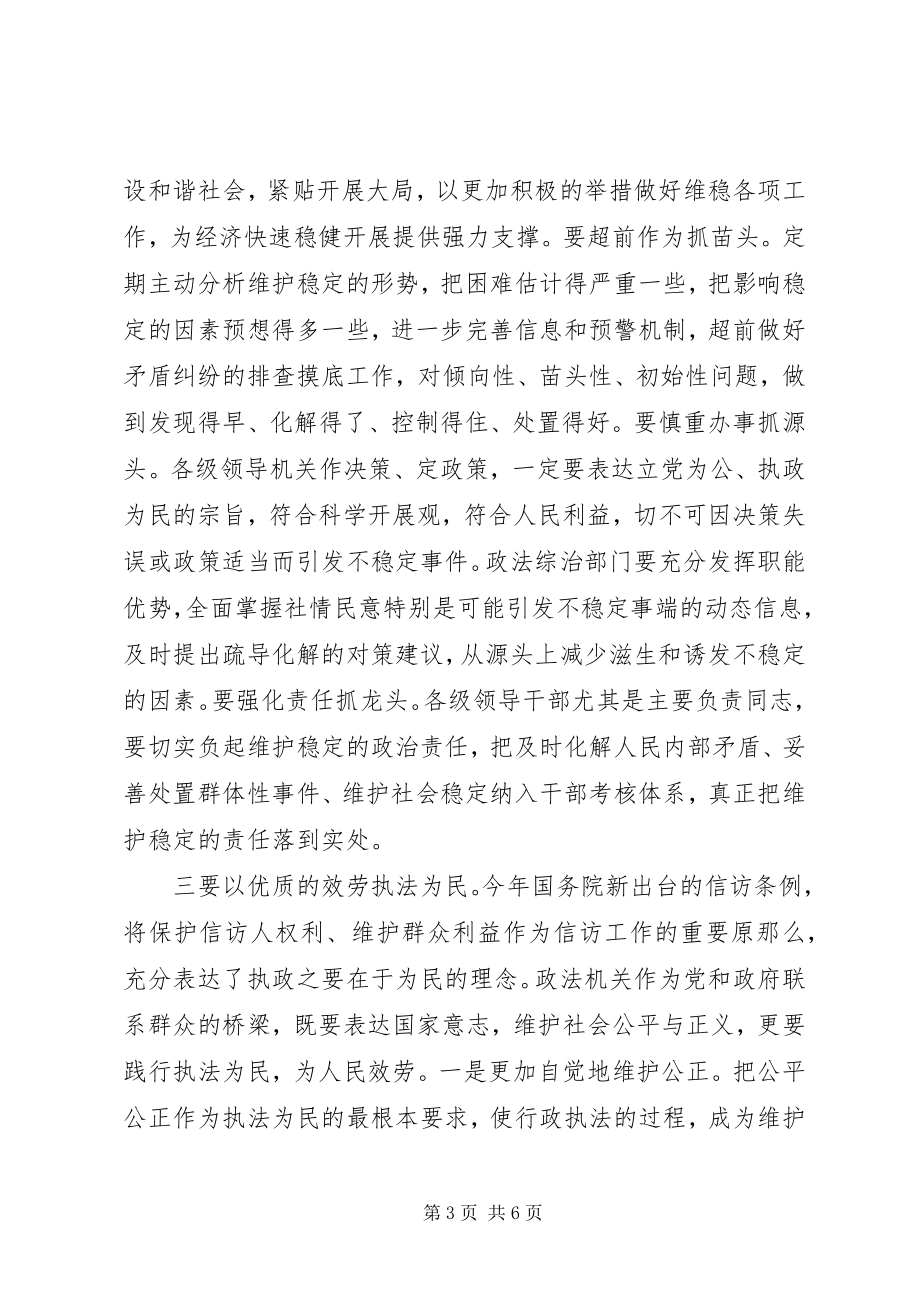 2023年全区政法暨维稳工作会议上的致辞.docx_第3页