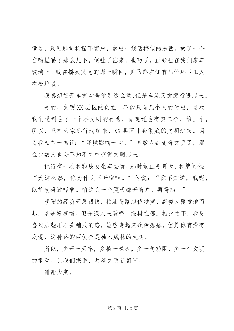 2023年做守法的小公民演讲稿.docx_第2页