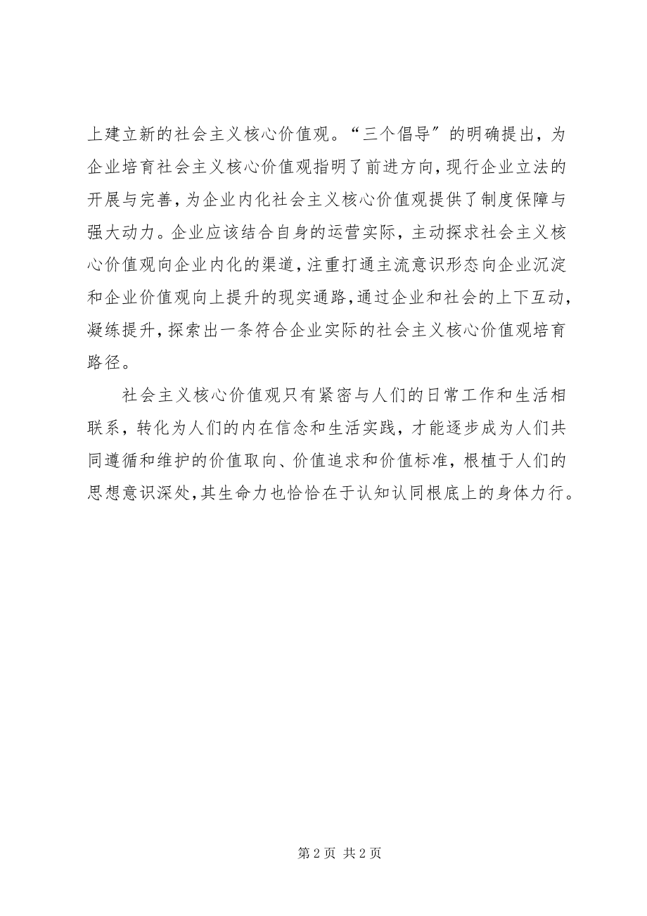 2023年核心价值观党课学习心得.docx_第2页