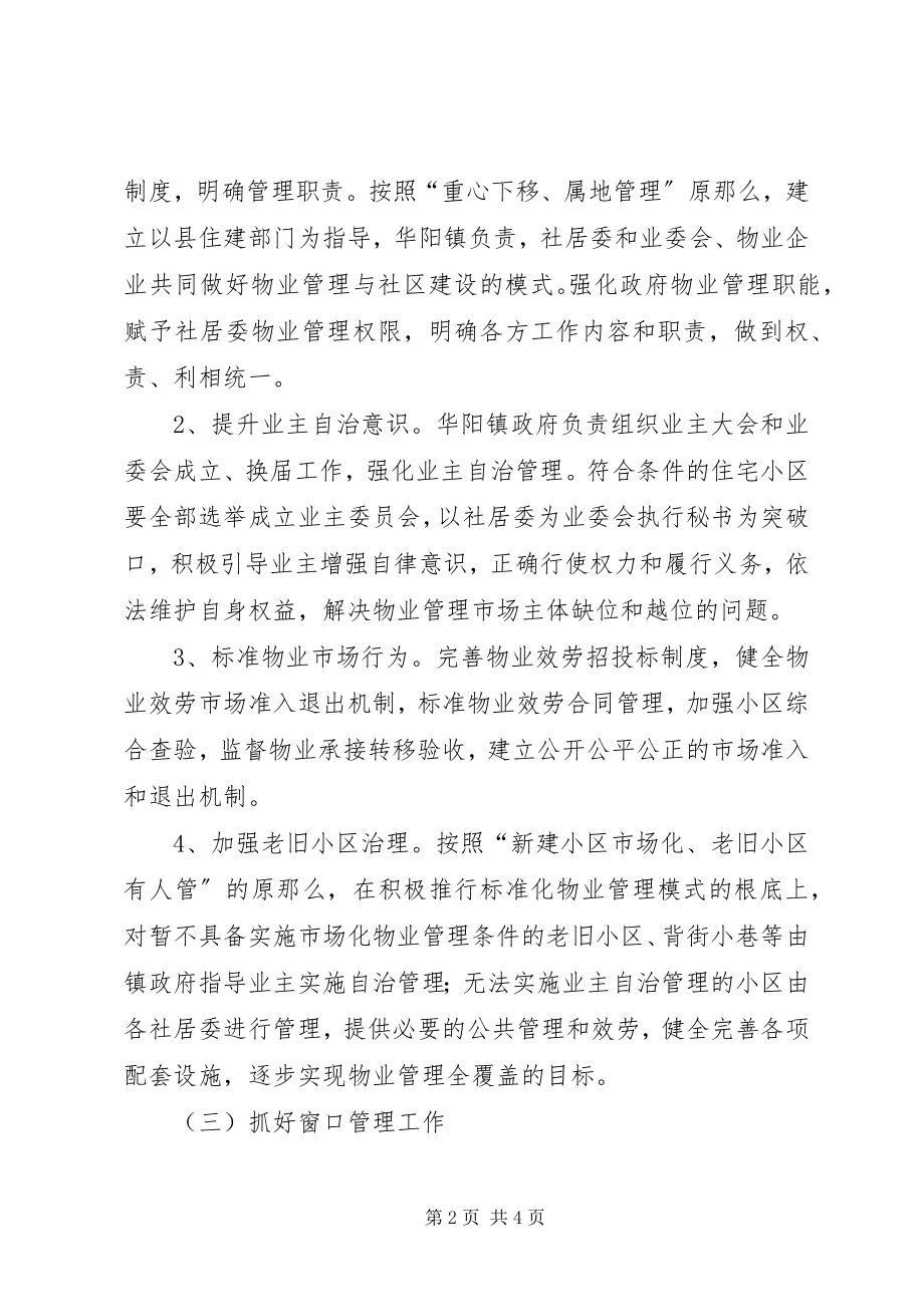 2023年房地产市场工作计划.docx_第2页