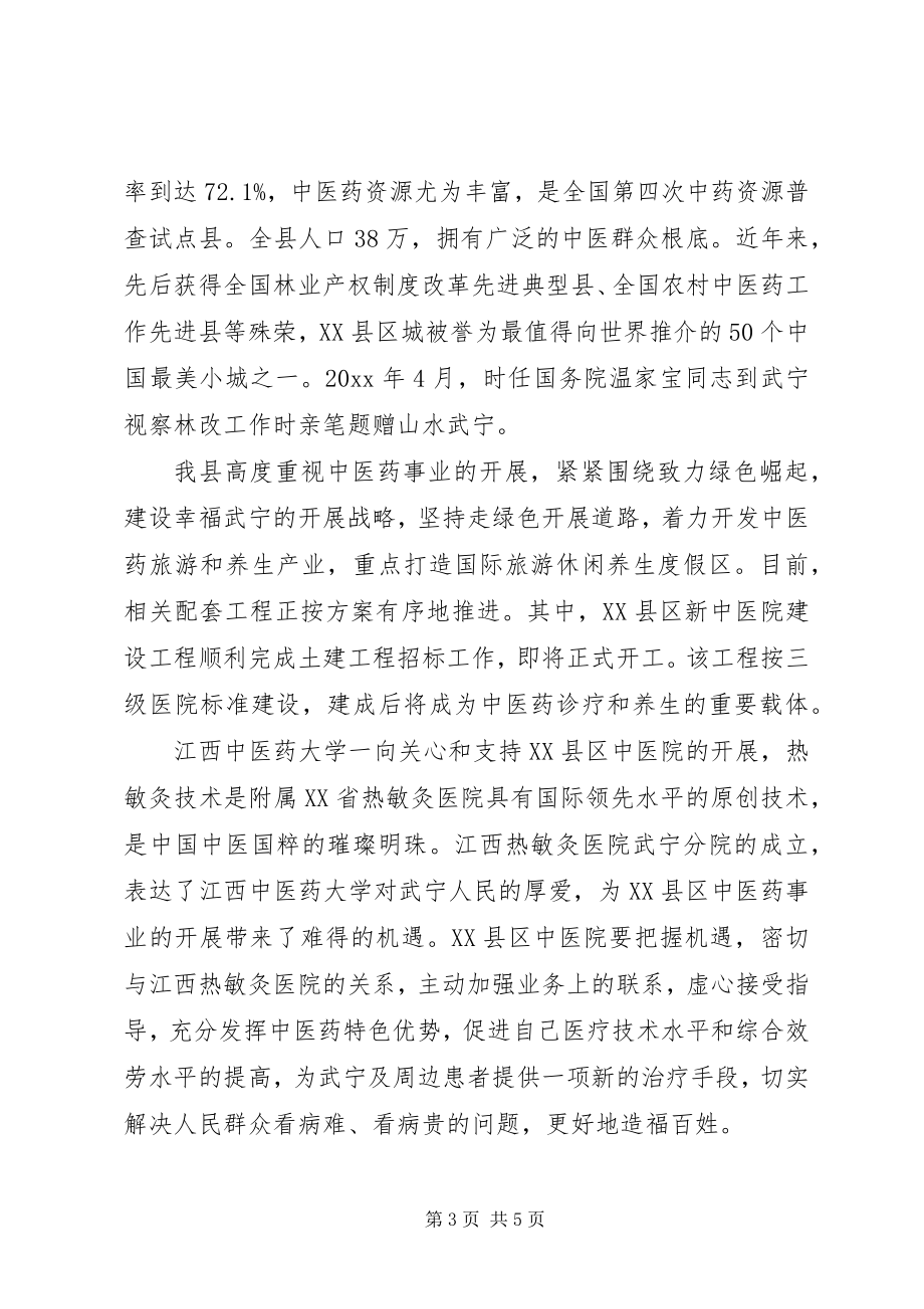 2023年县级领导致辞稿.docx_第3页