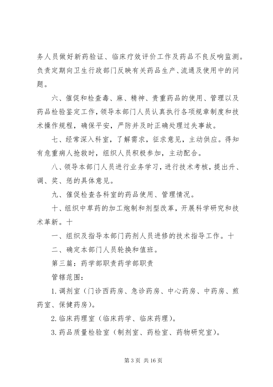 2023年药学部主任职责.docx_第3页