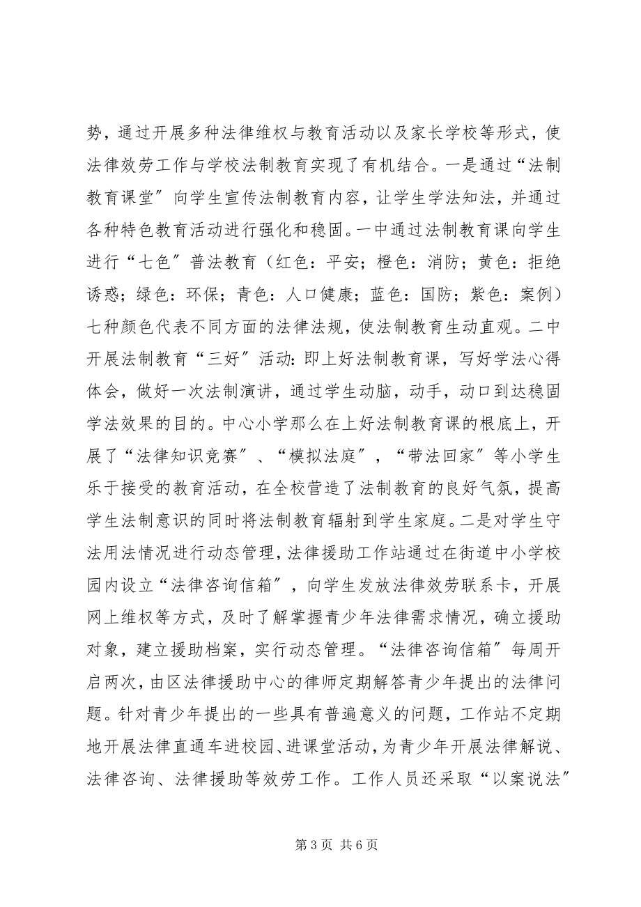 2023年街道青少法律维权经验交流材料.docx_第3页