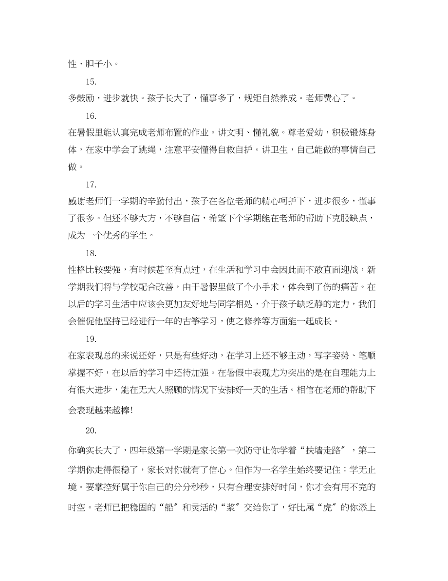 2023年暑期学生表现家长评语2.docx_第3页