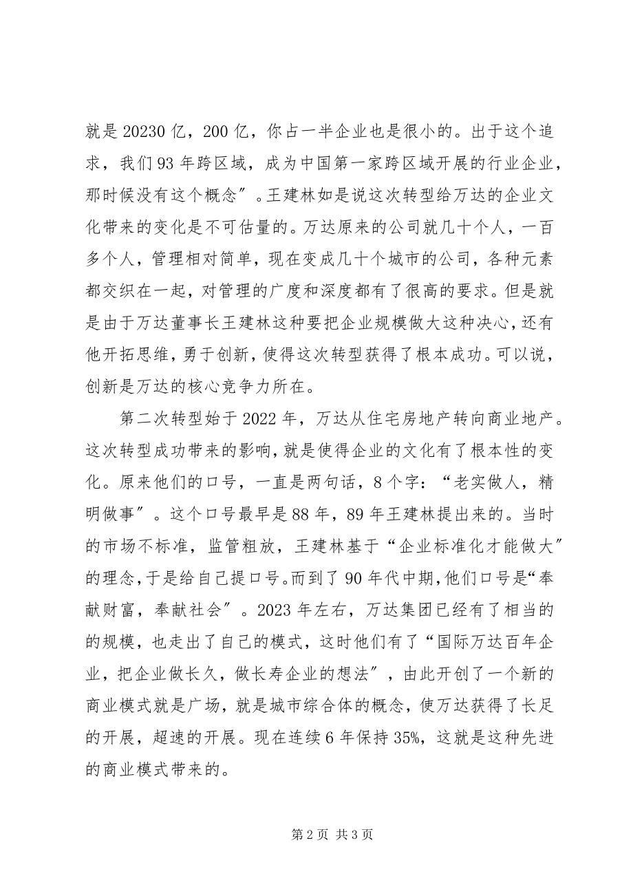 2023年对标学习谋求发展跨界学习研究与实践.docx_第2页