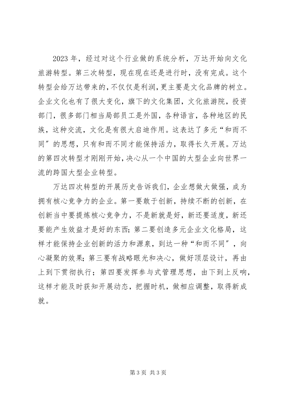 2023年对标学习谋求发展跨界学习研究与实践.docx_第3页