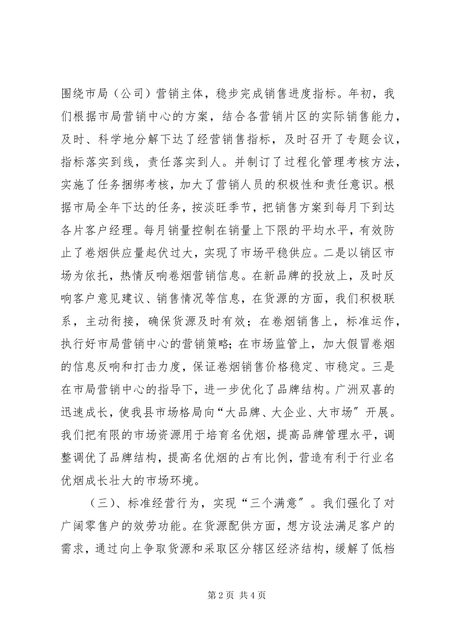 2023年烟草专卖局工作总结总结.docx_第2页