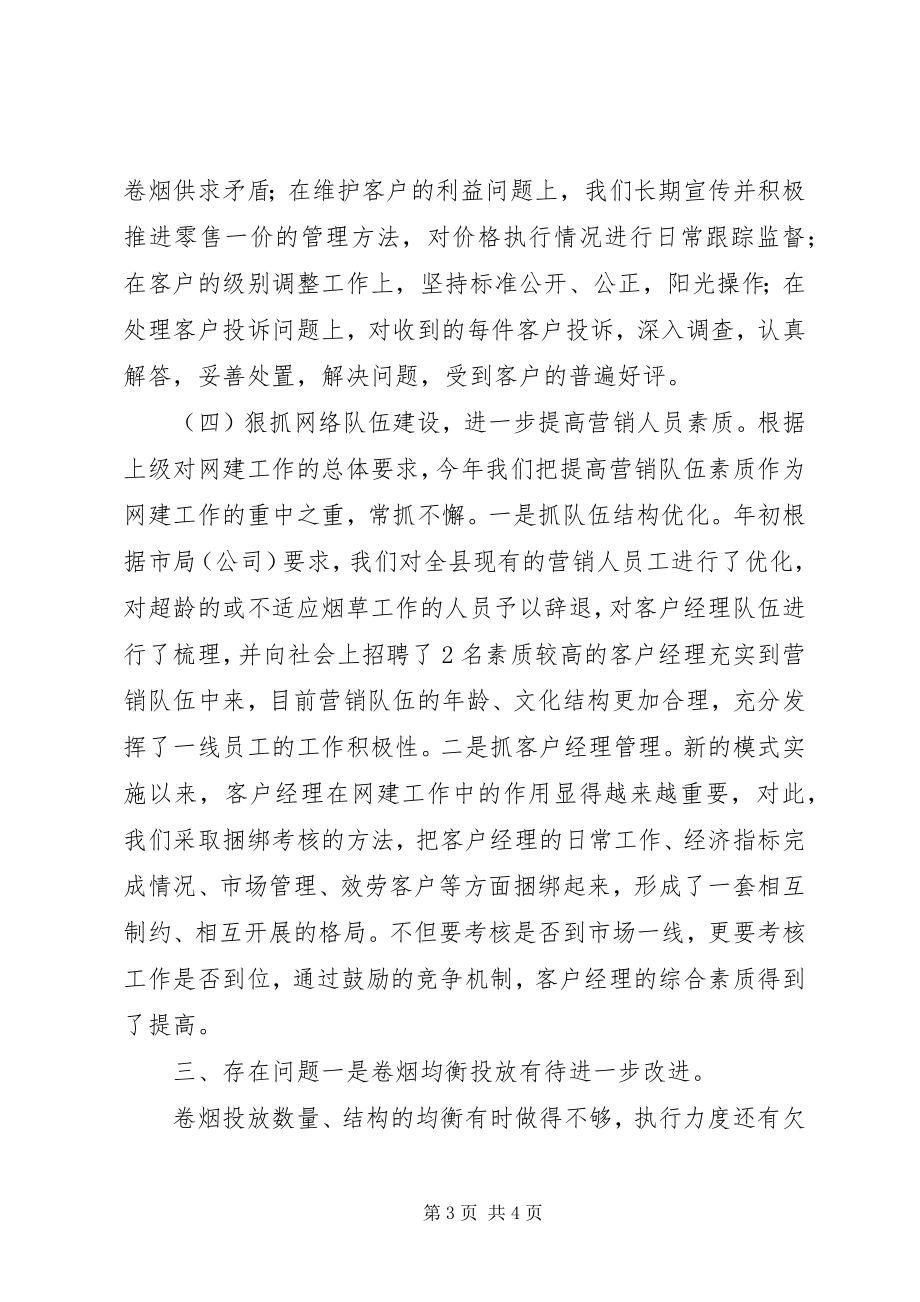 2023年烟草专卖局工作总结总结.docx_第3页