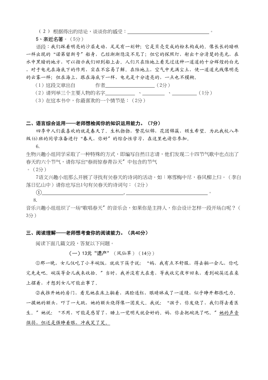 2023年凤翔七年级下学期期末综合水平测试语文试卷九.docx_第2页