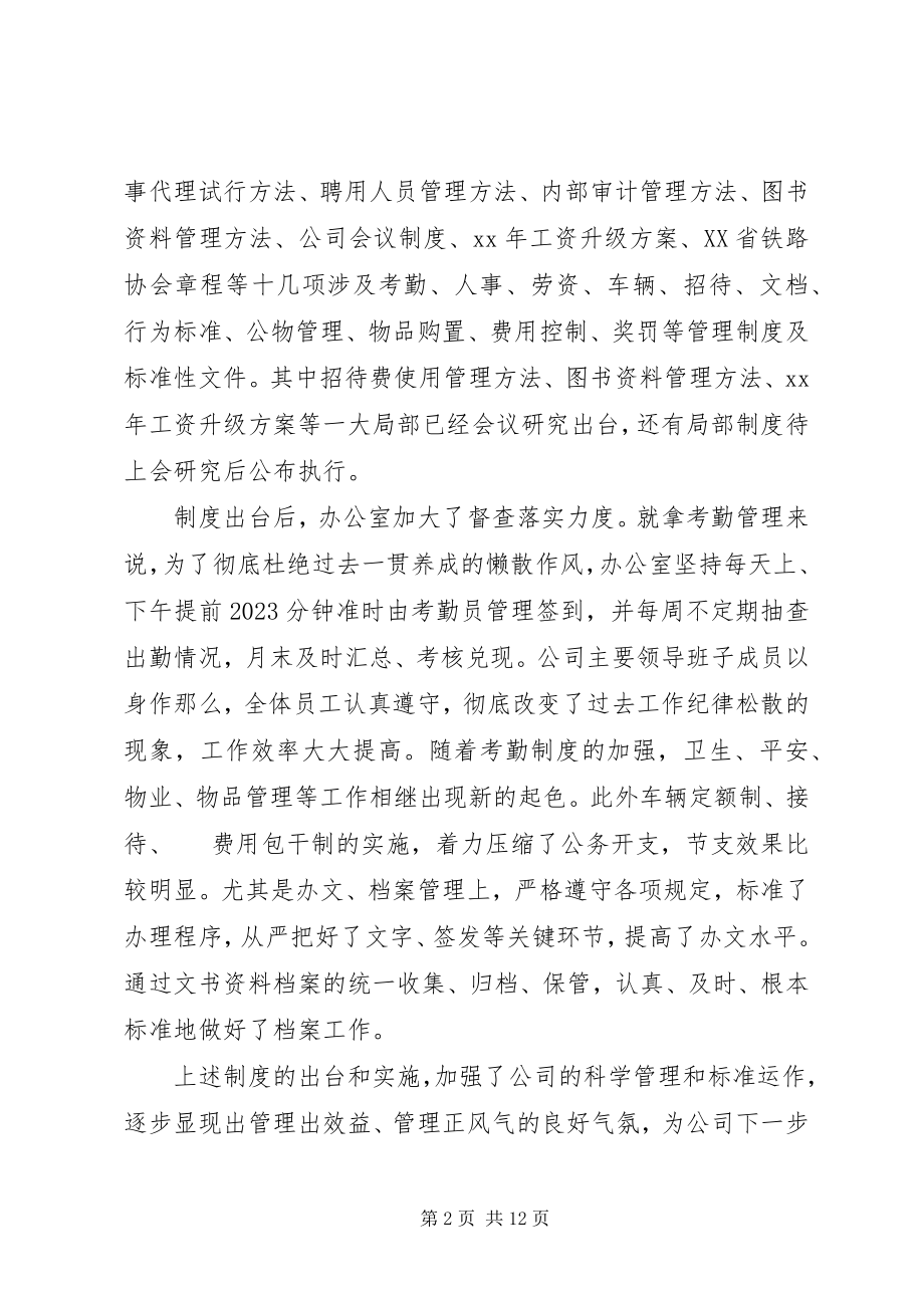 2023年公司办公室年终总结.docx_第2页