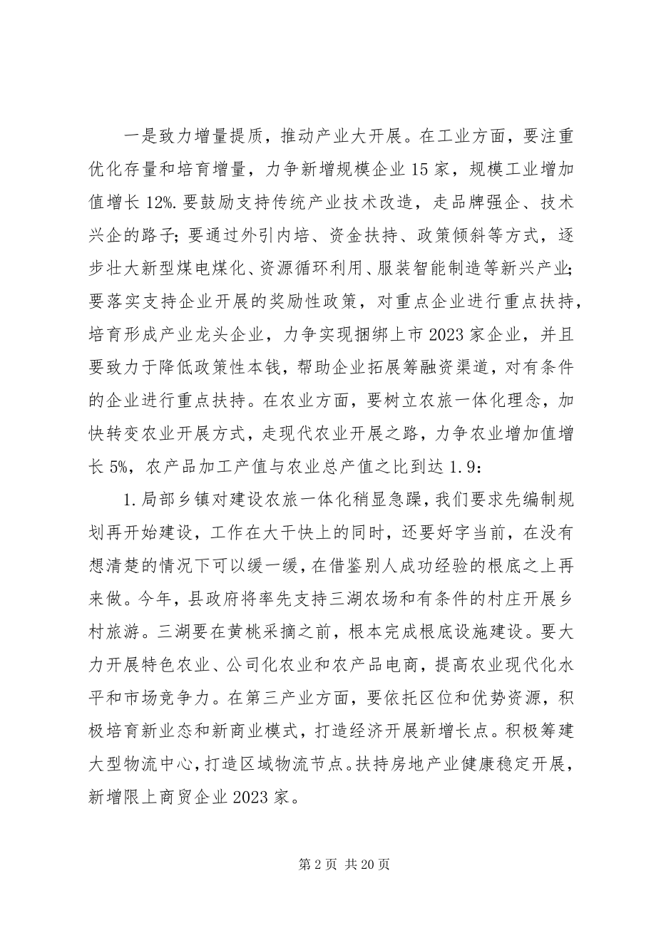 2023年在政府系统党风廉政建设工作会上的致辞.docx_第2页