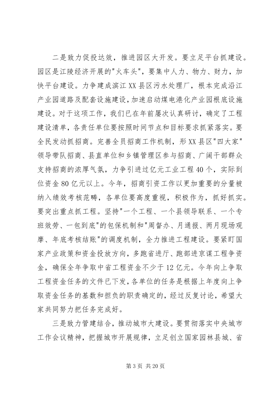 2023年在政府系统党风廉政建设工作会上的致辞.docx_第3页